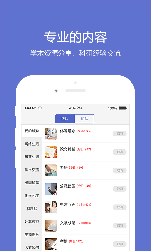 小木虫考研调剂信息论坛安卓官方版 V2.1.9