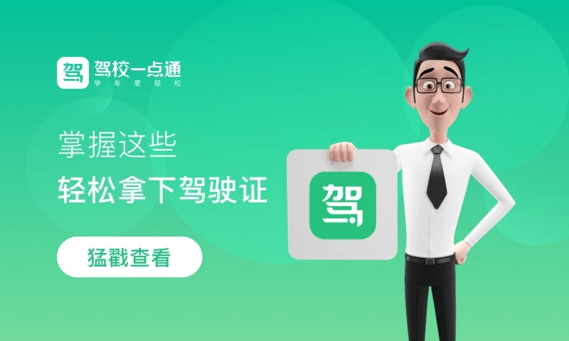 驾校一点通安卓官方版 V13.5.0