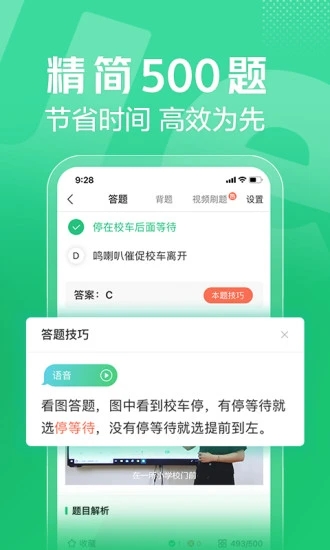 驾校一点通安卓官方版 V13.5.0