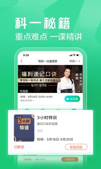 驾校一点通安卓官方版 V13.5.0
