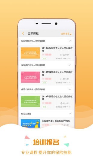 保宝安卓版 V3.1.6
