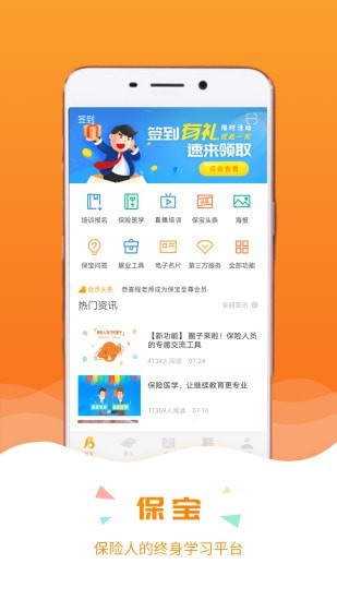 保宝安卓版 V3.1.6