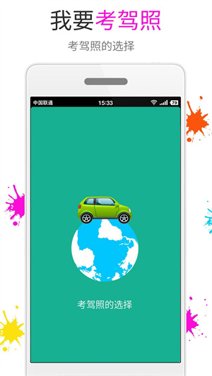 快乐考驾照安卓版 V7.3.2