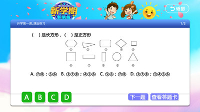 小学同步课堂安卓版 V3.7.2