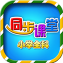 小学同步课堂安卓版 V3.7.2