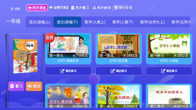 小学同步课堂安卓版 V3.7.2