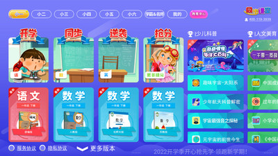 小学同步课堂安卓版 V3.7.2