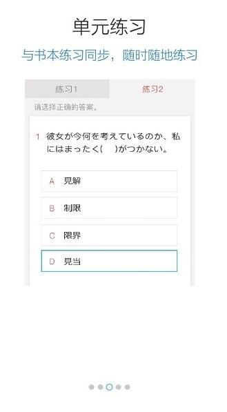 日语N5N4红宝书安卓版 V3.5.4