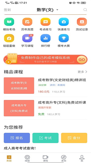 成人高考安卓破解版 V3.5.0