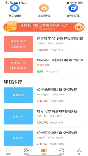 成人高考安卓破解版 V3.5.0