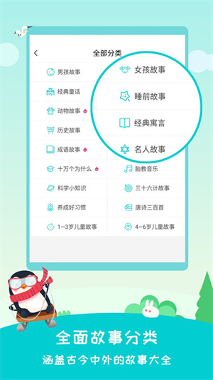 民间故事安卓版 V2.4.2