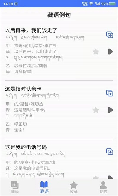 藏语翻译官安卓版 V22.09.29