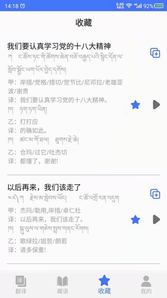 藏语翻译官安卓版 V22.09.29