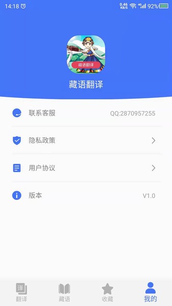 藏语翻译官安卓版 V22.09.29