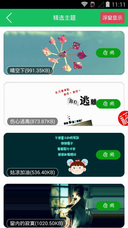 主题美化助手安卓版 V3.1