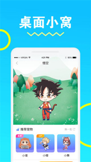 安琪拉桌面宠物安卓免费版 V1.0.4