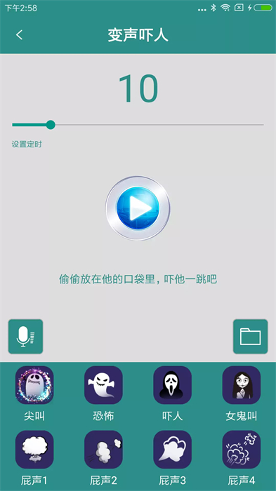 整人变声器安卓版 V4.5