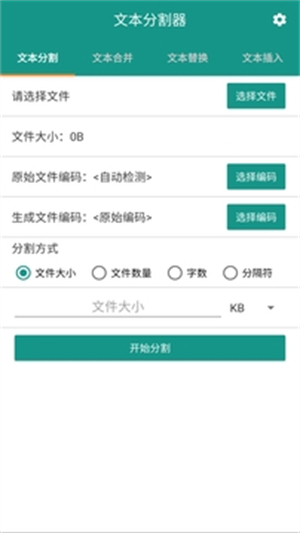 文本分割器安卓免费版 V1.4.9