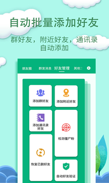 转发精灵安卓免费版 V2.8.6