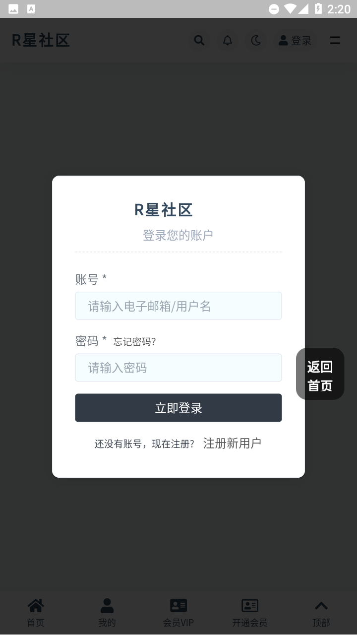 r星社区安卓正式版 V1.0.0