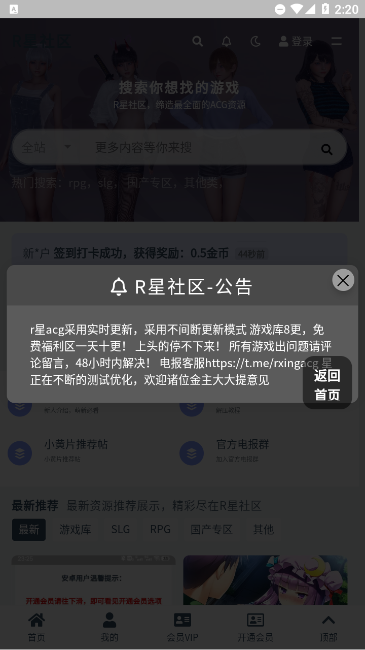 r星社区安卓正式版 V1.0.0