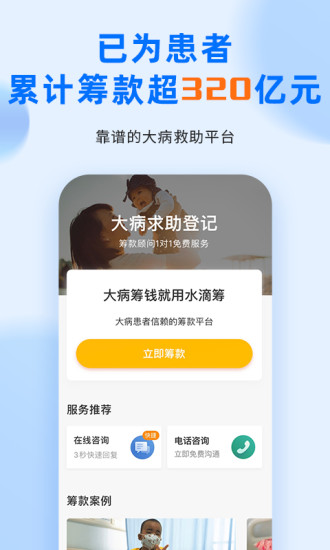 水滴筹安卓版 V3.2.3