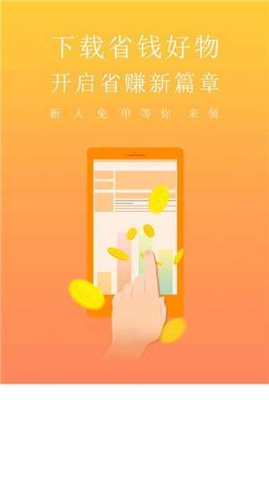 省钱好物安卓版 V3.4.6