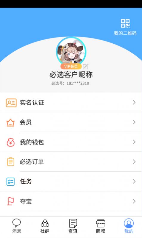 必选安卓版 V1.0.1