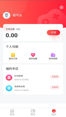 租号台安卓版 V1.0.0