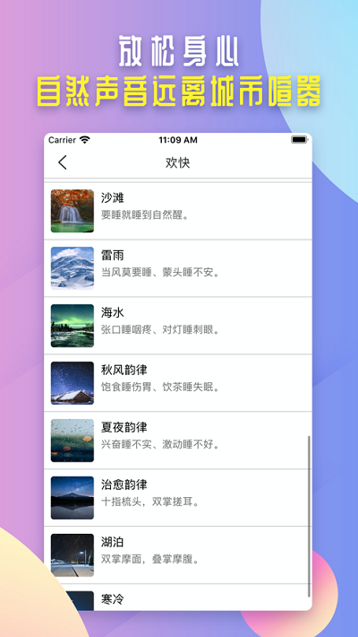 稳睡眠安卓版 V1.0.0