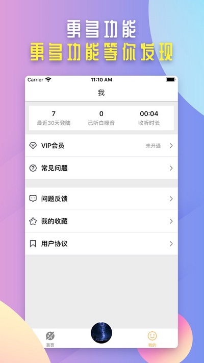 稳睡眠安卓版 V1.0.0