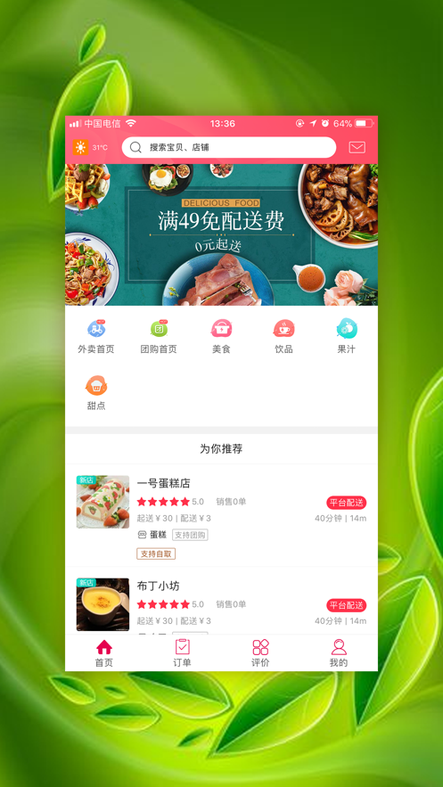 新享安卓版 V1.0.12