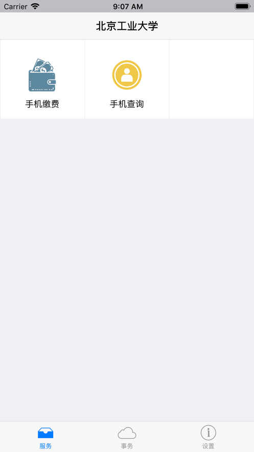 北工大财务安卓版 V1.2.1