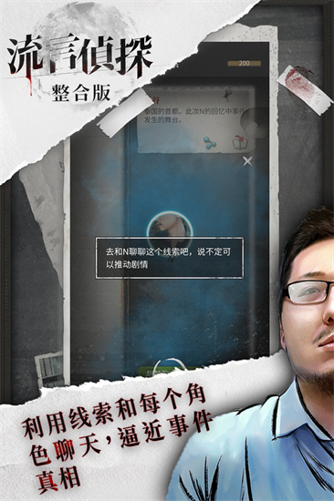 流言侦探安卓版 V2.5.4