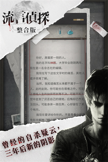 流言侦探安卓版 V2.5.4