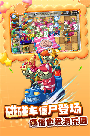 植物大战僵尸2奇妙时空之旅安卓版 V3.1.1