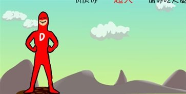 大便超人安卓正版 V2.1