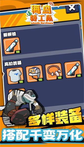 岛屿特工队安卓版 V1.0.4