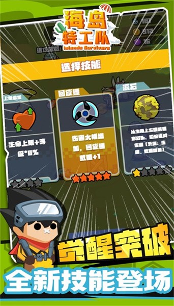 岛屿特工队安卓版 V1.0.4