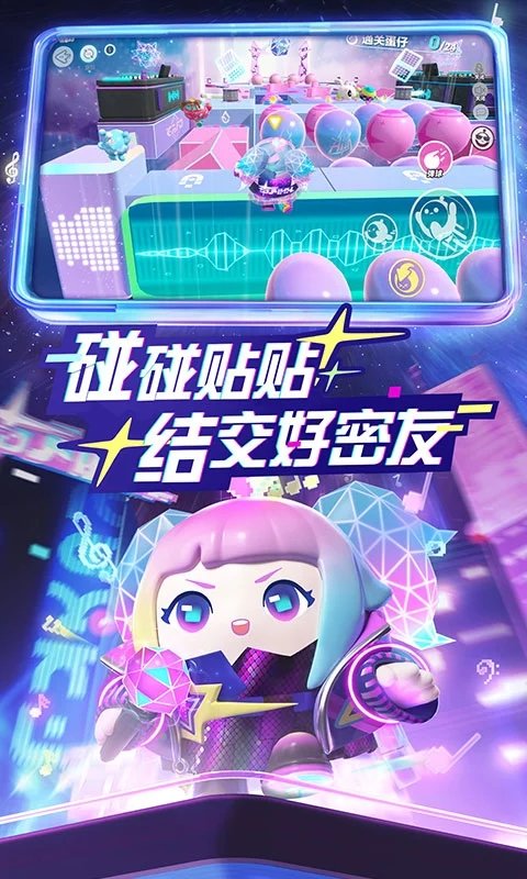 蛋仔派对安卓元宵版 V1.0.92