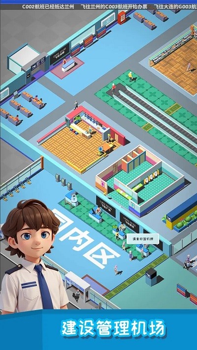 我要坐飞机安卓版 V1.0.0