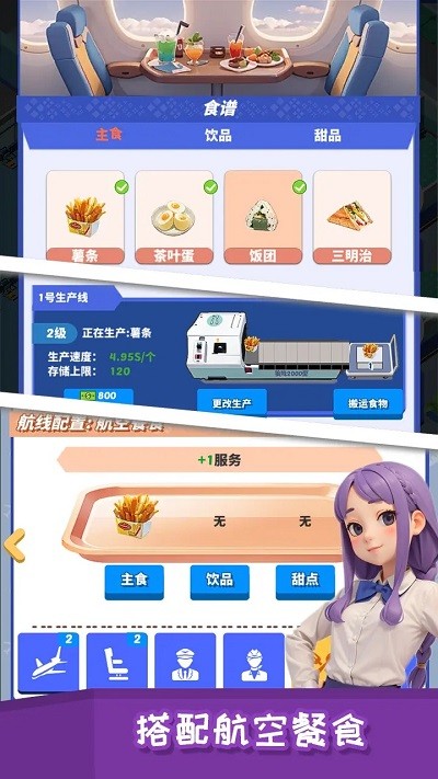我要坐飞机安卓版 V1.0.0