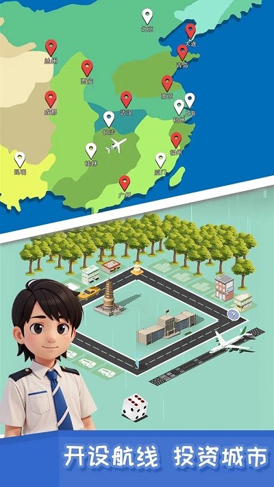 我要坐飞机安卓版 V1.0.0