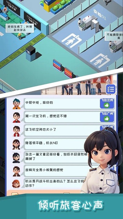 我要坐飞机安卓版 V1.0.0
