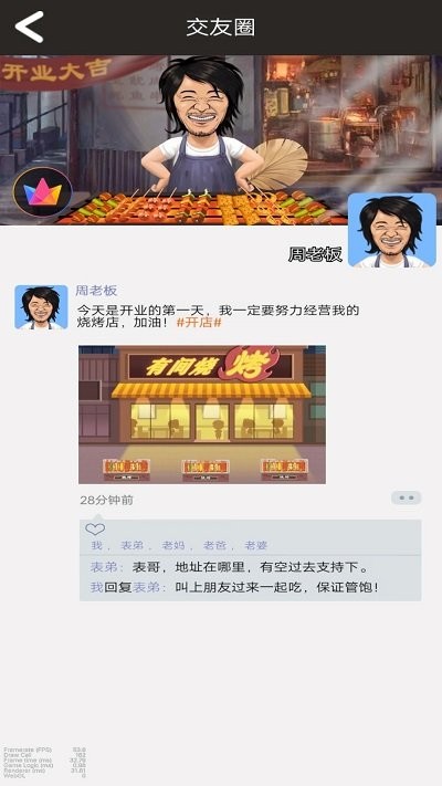 烧烤店大师安卓版 V1.0