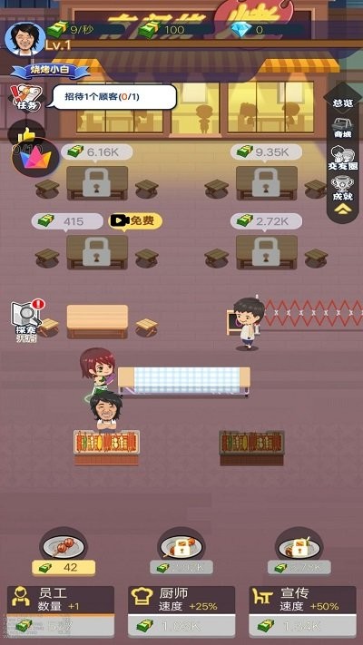 烧烤店大师安卓版 V1.0