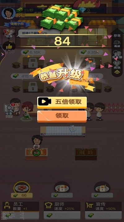 烧烤店大师安卓版 V1.0