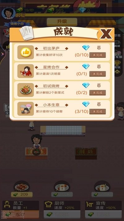 烧烤店大师安卓版 V1.0