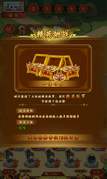 三国之点兵点将安卓版 V1.0.3