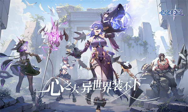 心之归途安卓免费版 V1.2.0